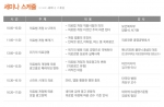 세미나 스케줄
