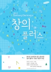 삼성전자, '끼'있는 인재 선발 위한 '창의 플러스 전형' 포스터