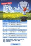 국립한국체육대학교, ‘하버드글로벌리더십캠프’ 개최
