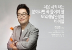 스마트시대 토익, 학원에서 인강으로 몰린다