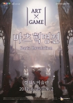 엔씨소프트(대표 김택진)의 ‘리니지2’ 바츠 해방 전쟁을 소재로 한 <게임 X 예술: 바츠혁명 戰> 기획 전시가 6월 25일부터 9월 2일까지 경기도미술관에서 개최된다.