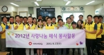 대한주택보증 아우르미 봉사단은 27일 오전 서울역 부근 따스한 채움터 무료급식소에서 노숙인 200여명에게 아침식사 배식 봉사활동을 펼쳤다.