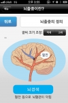 뇌졸중119 어플리케이션 화면 안내