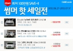 카즈 ‘썸머 핫 세일전’ 실시…최저 100만원 SAVE