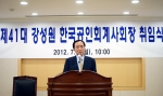 취임식 인사말 중인 강성원 회장