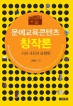 군산대 김영도 교수의 '문예교육콘텐츠 창작론'