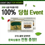 소셜데이팅 오작스쿨은 오작스쿨에 입학하면 100% 당첨되는 오직 20-30 싱글 여성을 위한 이벤트를 진행 중이다.