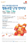 '2012 세계협동조합의해 한국 행사 - 협동조합 난장한마당' 개최