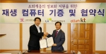 KT와 한국토지주택공사는 4일 분당 LH공사 본사에서 소외계층 정보격차 해소를 위한 ‘정보이용환경 제공 협약’을 체결했다. 사진 오른쪽부터 KT 이길주 홍보실장, LH 현도관 홍보