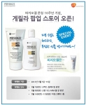피지오겔 게릴라 팝업스토어 이벤트 안내 이미지