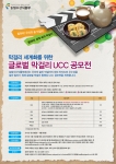 농림수산식품부, ‘글로벌 UCC 막걸리 공모전’ 개최