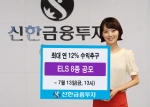 신한금융투자는 7월 10일(화)부터 7월 13일(금, 13시)까지 다양한 기초자산과 수익구조를 갖춘 ELS 8종을 총 330억 규모로 판매한다.