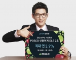 현대증권은 창립50주년기념 여섯번째 특판 상품인 ‘포스코 신용연계 DLS 2호’를 출시한다.