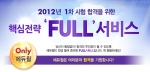 에듀윌(대표 양형남, eduwill.net)은 주택관리사 1차 시험을 D-5일 앞두고 수험생을 위한 ‘FULL 서비스’를 제공한다.