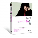 '유수연의 독설'