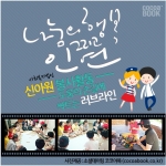 코코아북 '나눔의 행복 그리고 인연' 봉사활동