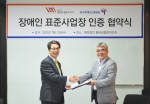 장애인 중심 사회적 IT기업, ‘행복한웹앤미디어(이사장 : 조영호, www.hwm.or.kr)’가 한국장애인고용공단으로부터 장애인표준사업장 인증 결정을 받았다고 11일 밝혔다. 사
