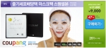 스템셀본 마스크가 소셜커머스 쿠팡에 입점하다