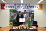 한국관광공사-강원대, 농촌체험관광 활성화를 위한 업무협약식 (왼쪽부터 강원대 권영중 총장, 한국관광공사 이참 사장)