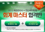 에듀윌(대표 양형남, eduwill.net)은 ‘회계마스터 합격반’을 운영한다고 17일 밝혔다.