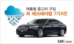 여름철 중고차 구입, 꼭 체크해야할 7가지