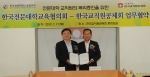 한국교직원공제회는 대학 교직원들의 복리증진을 위한 긴밀한 업무협력 체계 구축을 위해 7월 17일 한국전문대학교육협의회와 업무협약(MOU)을 체결했다. 사진은 왼쪽부터 김정기 한국교