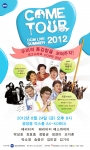 <COME TOUR_ CCM LIVE 2012 SUMMER CONCERT- 개그스타와 ccm의 만남> 포스터