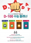 꿈을 실현하는 최초의 습관, 프랭클린플래너에서 출시한 2013 수능플래너