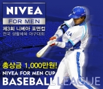 제3회 니베아 포맨컵 사회인 야구대회 개막