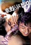 영화 &#039;후회하지 않아&#039;
