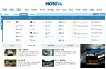 자동차 검색 전문 사이트 모토야(MOTOYA) 이미지