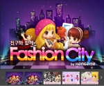 한게임 '패션시티'