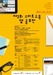 SK텔레콤-교총, 스마트 교육 앱 공모전 포스터