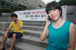 KT는 세계최초로 고품질 음성통화인 ‘HD 보이스(VoLTE)’의 시범서비스를 전국의 직장인 및 대학생 300명을 대상으로 7월 21일 시작했다. 사진은 7월 21일 서울시 서대문