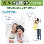 대한보청기가 50% 할인 이벤트를 진행한다