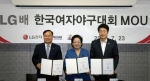 한국여자야구연맹 김을동 회장(중앙), 이한수 익산시장(맨오른쪽), LG전자 경영지원부문장 이영하 사장(맨 왼쪽)은 23일 오후 서울 도곡동 야구회관에서 ‘LG배 한국여자야구대회’ 