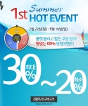천연화장품 낫츠, 첫 대박 할인 이벤트 진행
