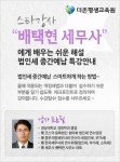 더존평생교육원은 오는 8월 9일과 10일 각각 서울 역삼 과학기술회관과 여의도 사학연금회관에서 법인세 중간예납 신고를 대비하는 특별 강좌를 개최한다.