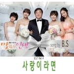 SBS드라마 맛있는 인생의 OST, &#039;사랑이라면..&#039; 음원이 공개됐다