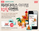 코코아북 파라다이스 아이템 출시