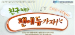 친구따라 펜에듀