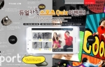 TAKE LTE 듀얼카톡 '스포츠 QUIZ 이벤트'