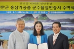 (왼쪽부터) 이형주 홍삼연구소장, 김아름 한홍정 대표, 송영선 진안군수