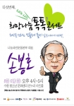 희망나눔톡톡콘서트 포스터 이미지