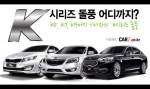 기아차 K시리즈 돌풍