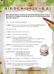 ㈜북코스모스 부설 한국독서능력검정위원회가 오는 2013년 5월 11일(토), 제1회 한국독서능력검정을 시행한다.