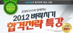 에듀윌, 도로교통사고감정사 ‘벼락치기 합격전략 특강’ 무료 제공