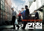 영화 '간첩' 티저 포스터
