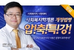 에듀윌, 사회복지직 시험대비 ‘개정법령 특강’ 무료 제공