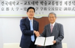 7일 오후 서울 광진구 능동로 건국대 행정관에서  한성일 건국대 총장직무대행(왼쪽)과 히로시 마쯔모토 교토대 총장(오른쪽)이 학술교류협정에 서명한 후 악수하고 있다.